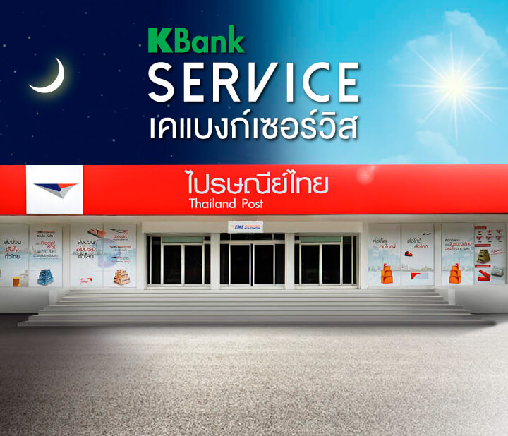 เคแบงก์เซอร์วิส ที่ ไปรษณีย์ไทย (Thailand Post)