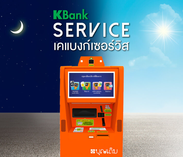 เคแบงก์เซอร์วิส ที่ ตู้บุญเติม (Boonterm)