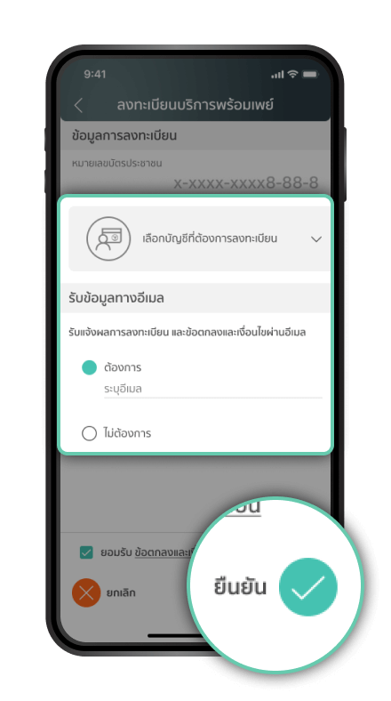 ขั้นตอนที่ 4/9