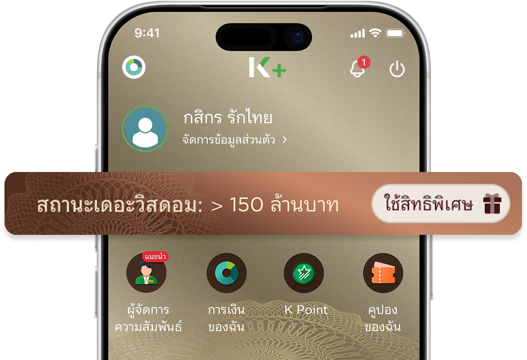 สถานะเดอะวิสดอมบน K PLUS
