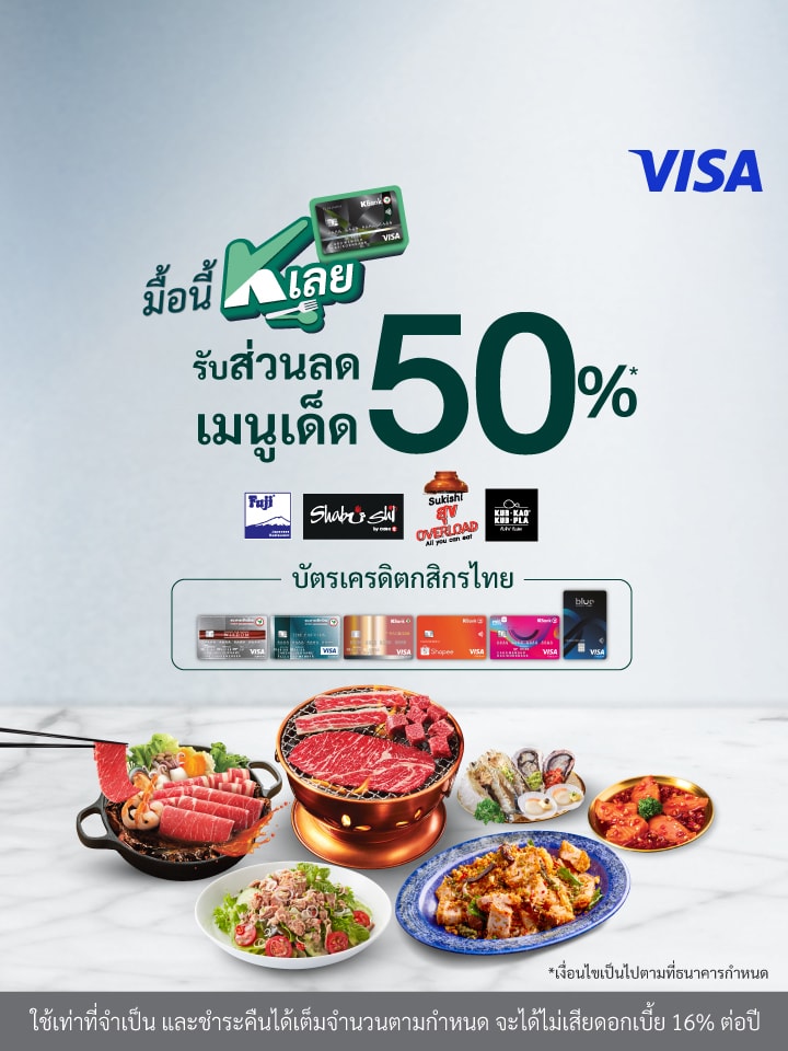 รับส่วนลด เมนูเด็ด 50%