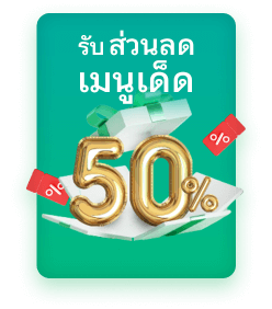 โปรโมชันร้านอาหาร บัตรเครดิต รับส่วนลด เมนูเด็ด 50% โปรโมชันบัตรเครดิต ร้านอาหาร