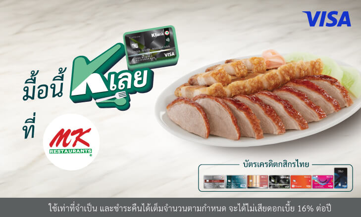 รับส่วนลด 50%* เมนูเป็ดย่างและหมูกรอบจานเล็ก ที่เอ็มเค (MK) 