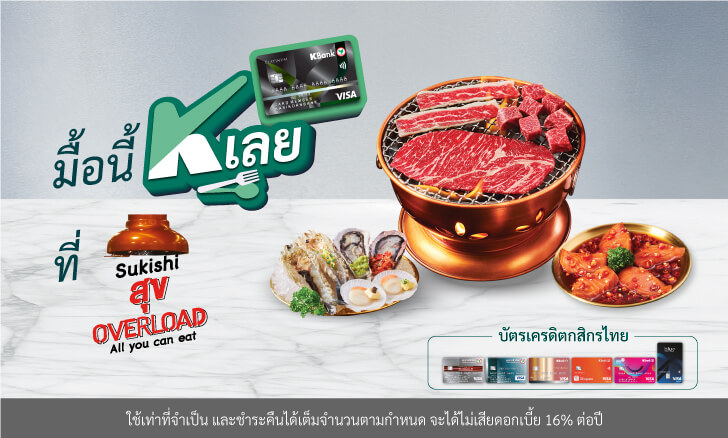 รับส่วนลด 200 บาท* (50บ./ท่าน) ที่ซูกิชิ (Sukishi)