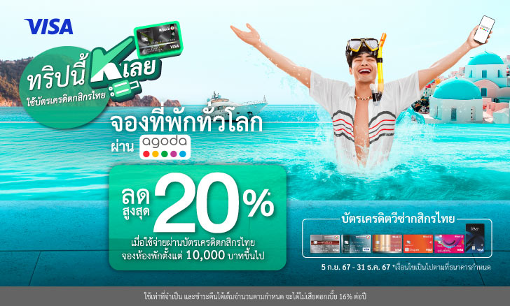 Agoda บัตรเครดิต