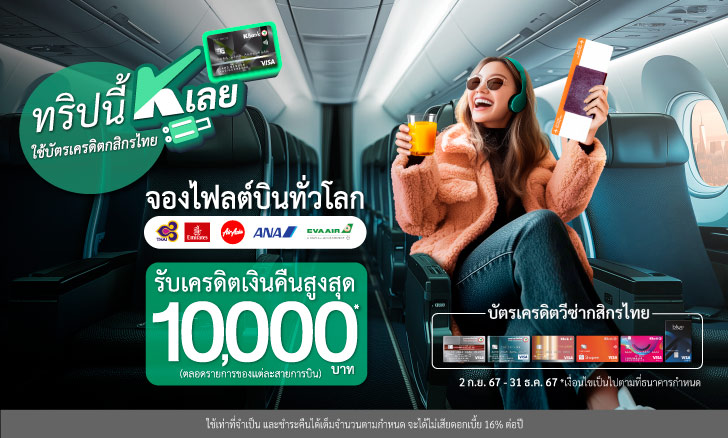 Airline บัตรเครดิต