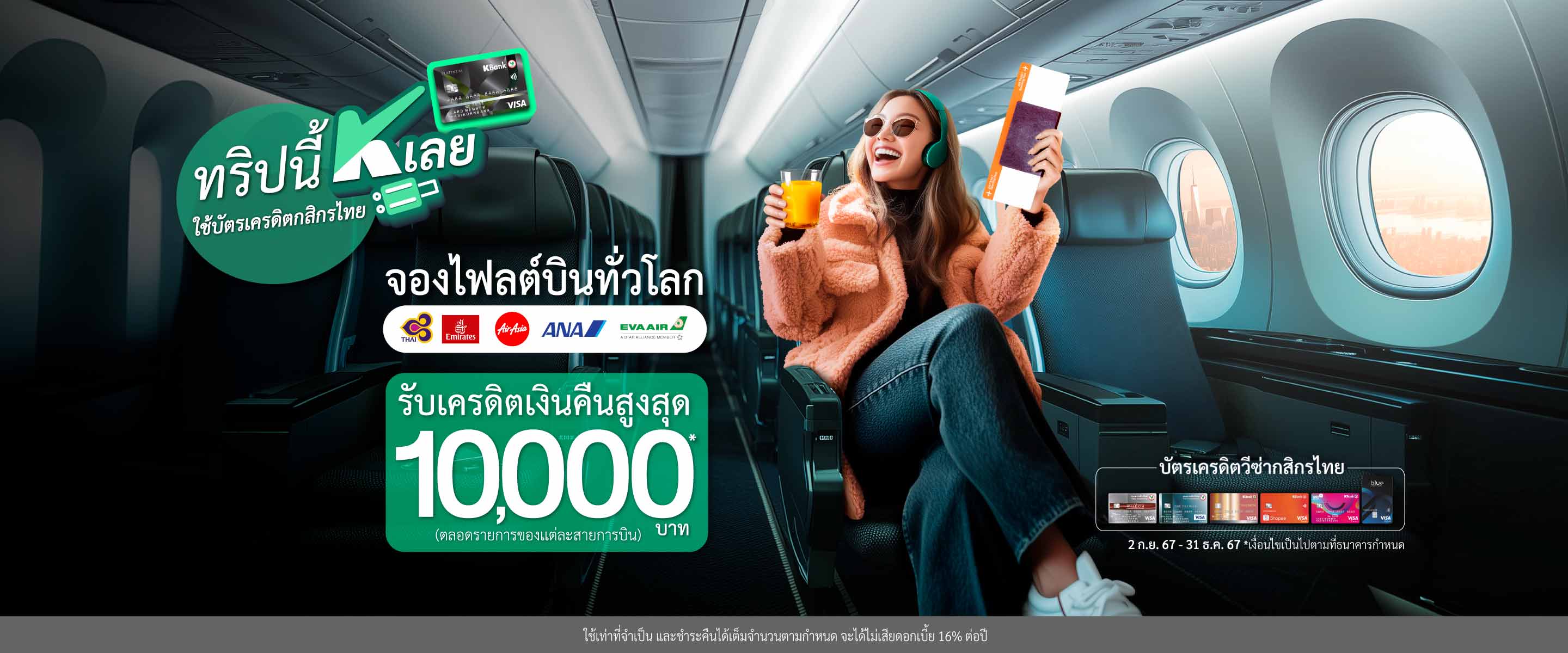 Airline บัตรเครดิต