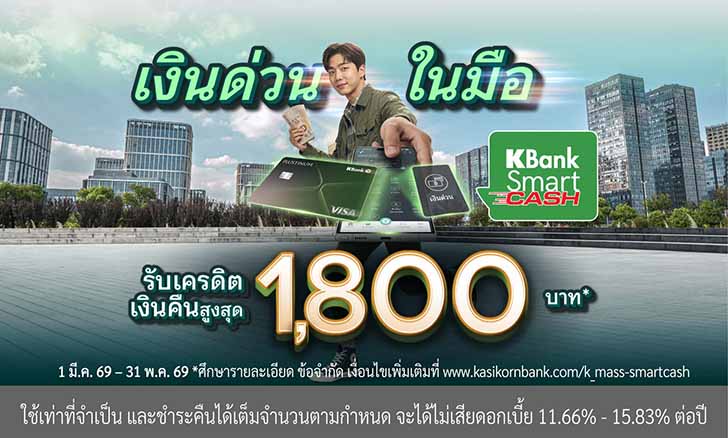 KBank Smart Cash