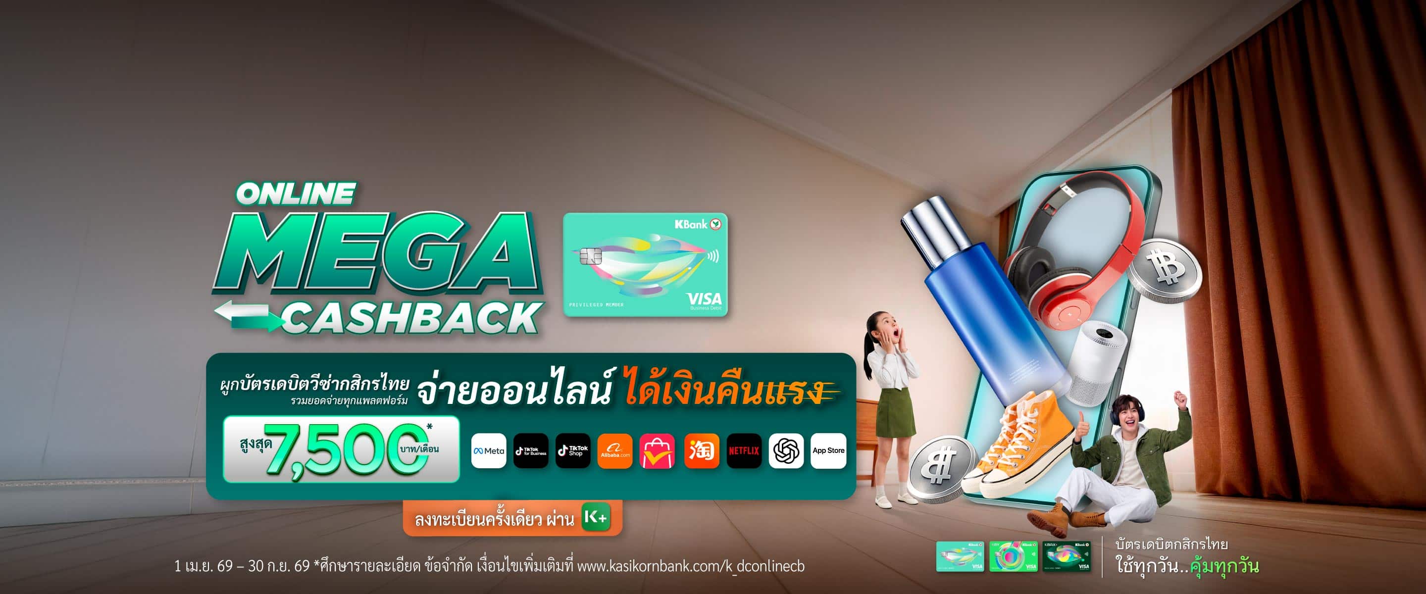ยิงแอด ช้อปออนไลน์ Subscription