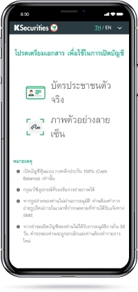 เตรียมเอกสารเปิดบัญชี
