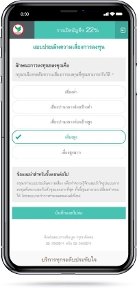 ทำแบบประเมินความเสี่ยงการลงทุน