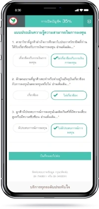 ทำแบบประเมินความรู้การลงทุน