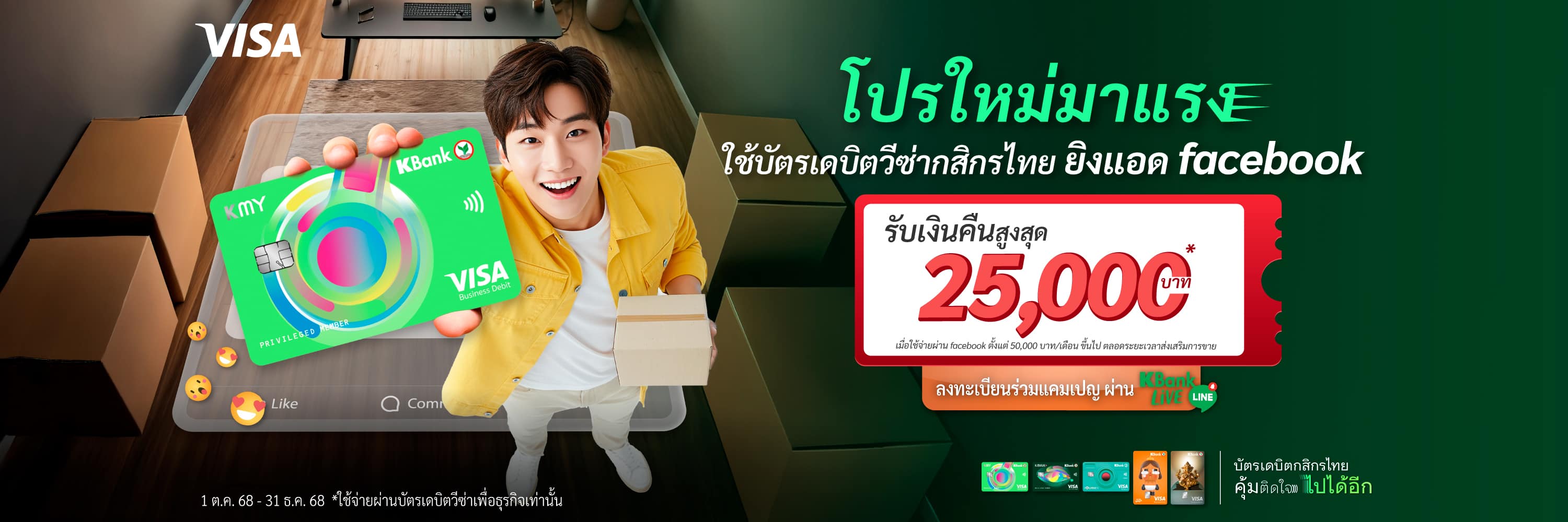 hero-banner-debit-spending-facebook-cashback