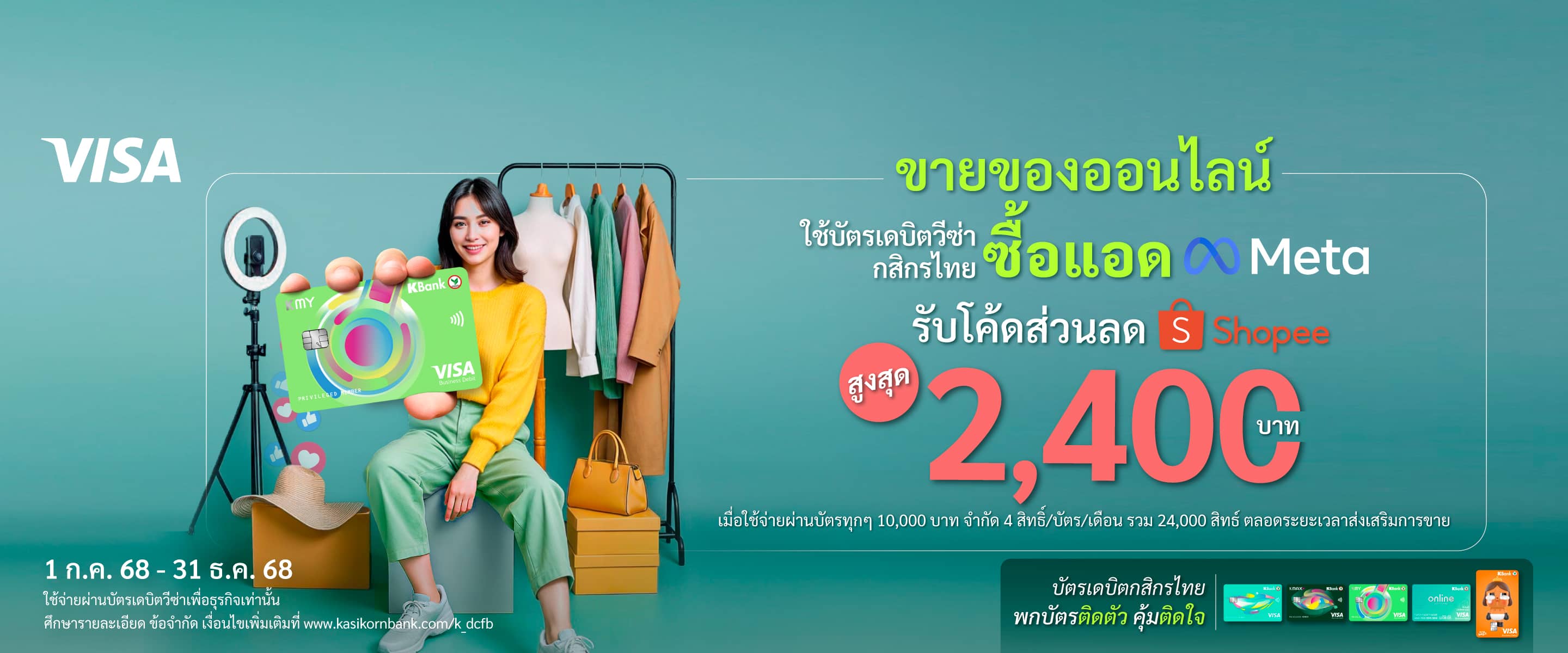บัตรเดบิตยิงโฆษณา Facebook สุดคุ้ม
