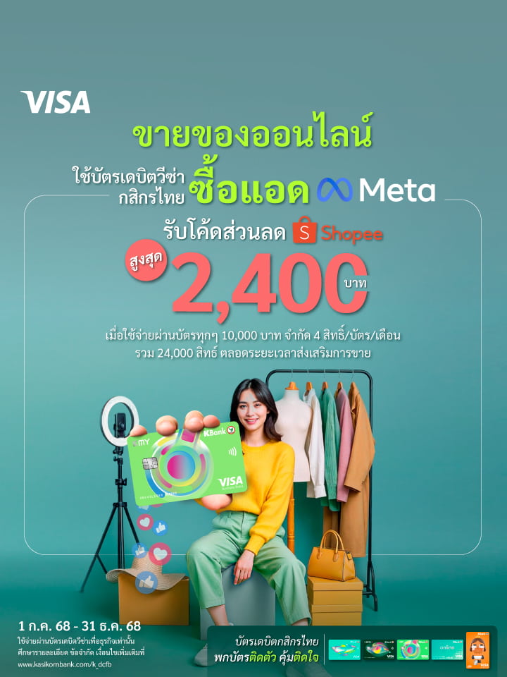 บัตรเดบิตยิงโฆษณา Facebook สุดคุ้ม