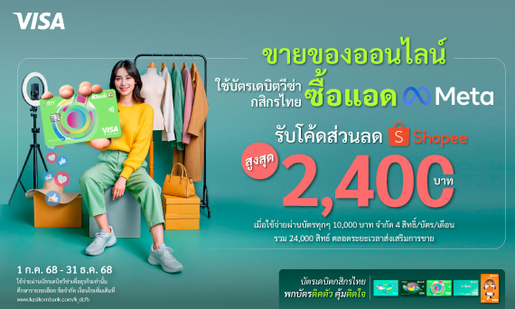 รับฟรีโค้ดส่วนลด Shopee สูงสุด 2,400 บาท ลงทะเบียนเลย!
