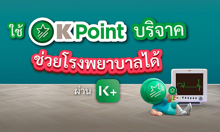 การบริจาคผ่าน K+ Market