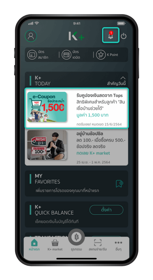 เข้าสู่แอป K PLUS แล้วเลือก K+ Today หรือ กระดิ่ง ด้านขวาบน