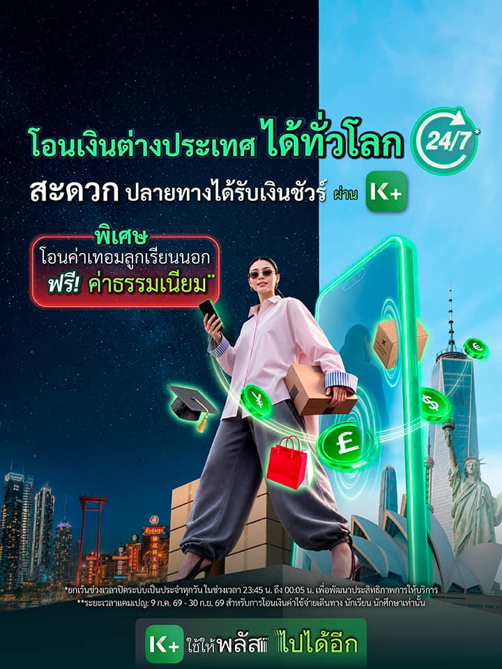 Global Qutward, โอนเงินต่างประเทศ
