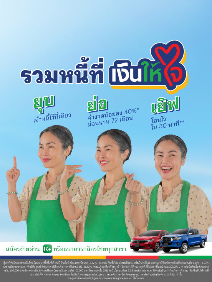 เงินให้ใจ, สินเชื่อรถยนต์, สินเชื่อรถแลกเงิน, รถแลกเงิน, สินเชื่อรถ