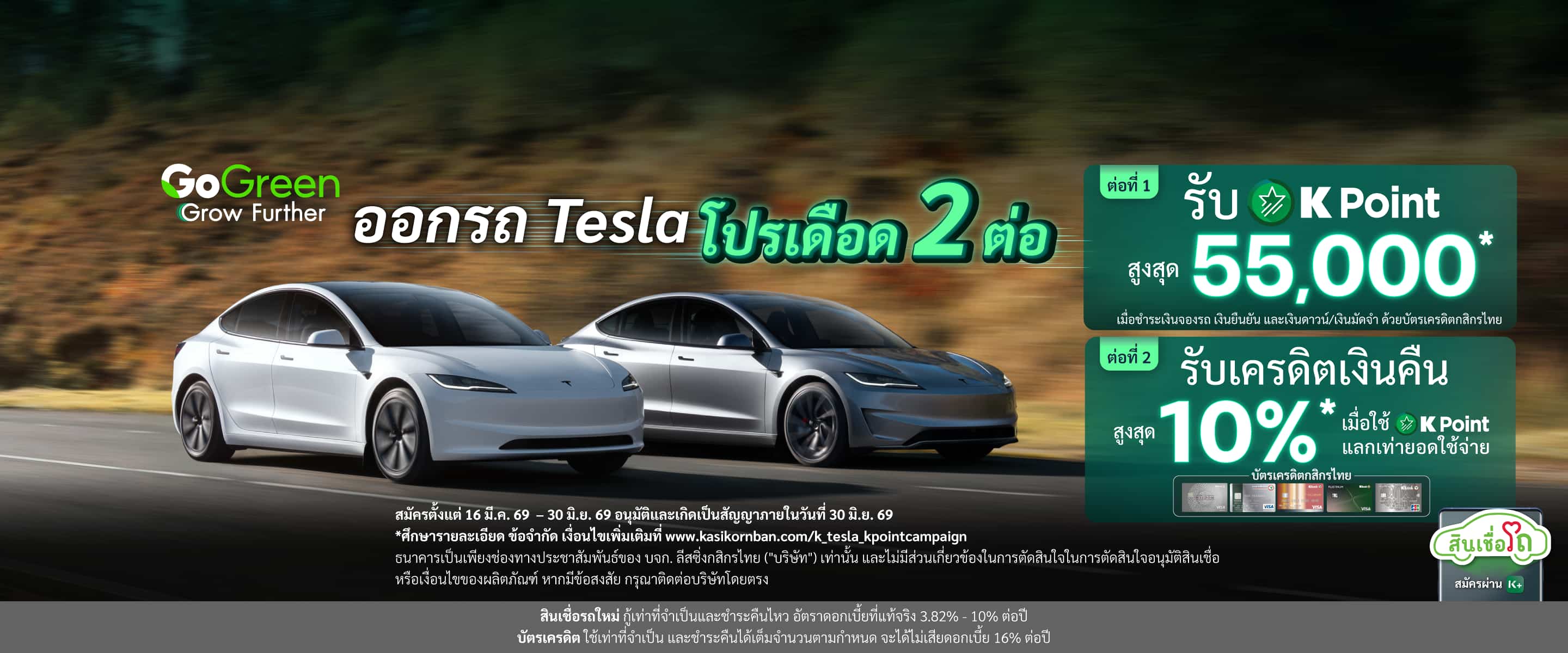 สินเชื่อรถ, สินเชื่อรถยนต์, สินเชื่อรถใหม่, สินเชื่อรถ, ไฟแนนซ์รถยนต์, Kasikorn Leasing, Kleasing, ลีสซิ่งกสิกรไทย, ลีสซิ่งกสิกร, กสิกรลีสซิ่ง, ซื้อรถยนต์ใหม่, ออกรถใหม่,ออกรถยนต์, ซื้อรถใหม่, กู้ซื้อรถ, ออกรถใหม่, ดอกเบี้ยรถใหม่, ผ่อนรถยนต์