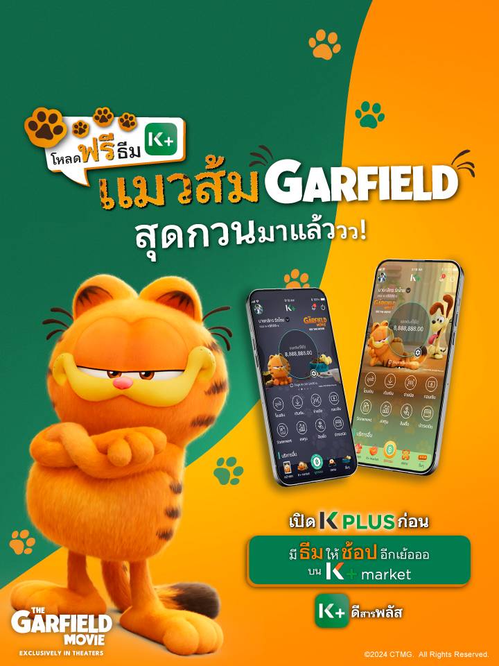 ธีม K+ Garfield