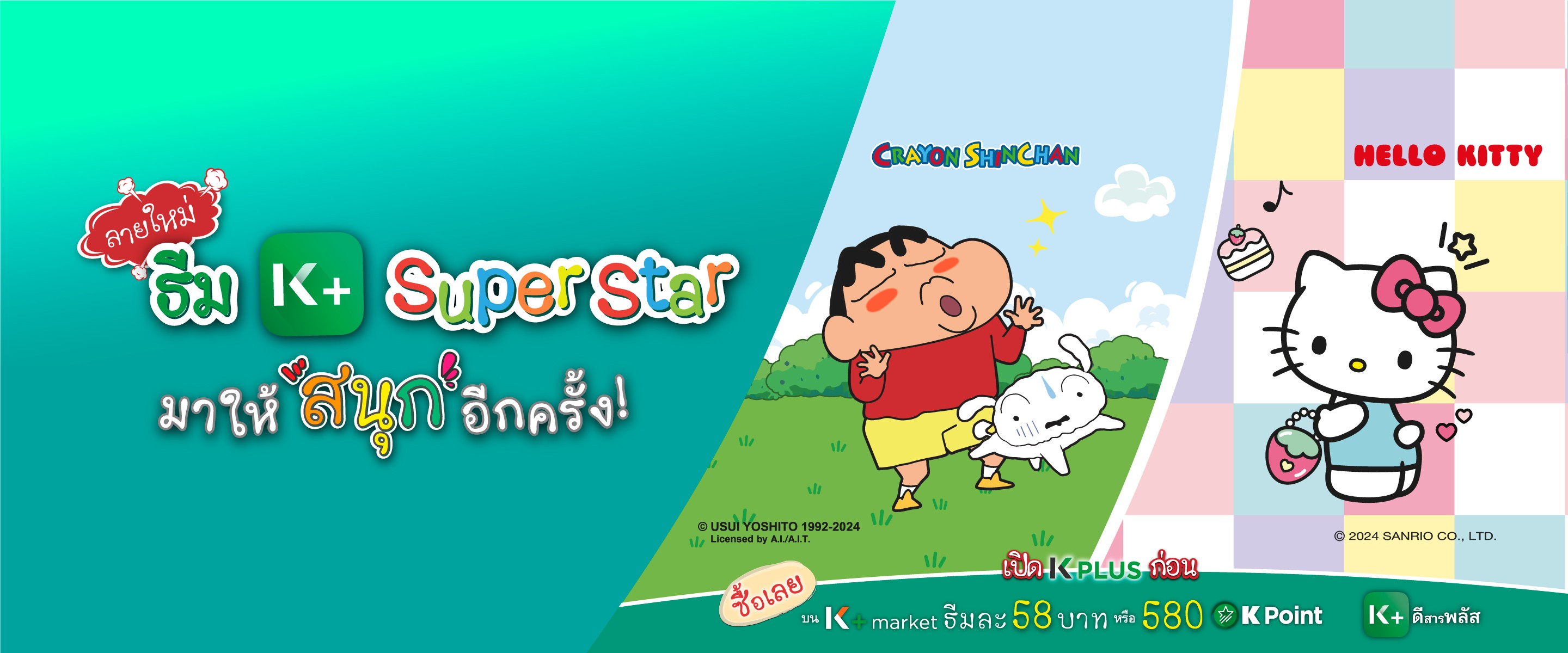 ธีม Super Star ลายใหม่ มาให้สนุกอีกครั้ง