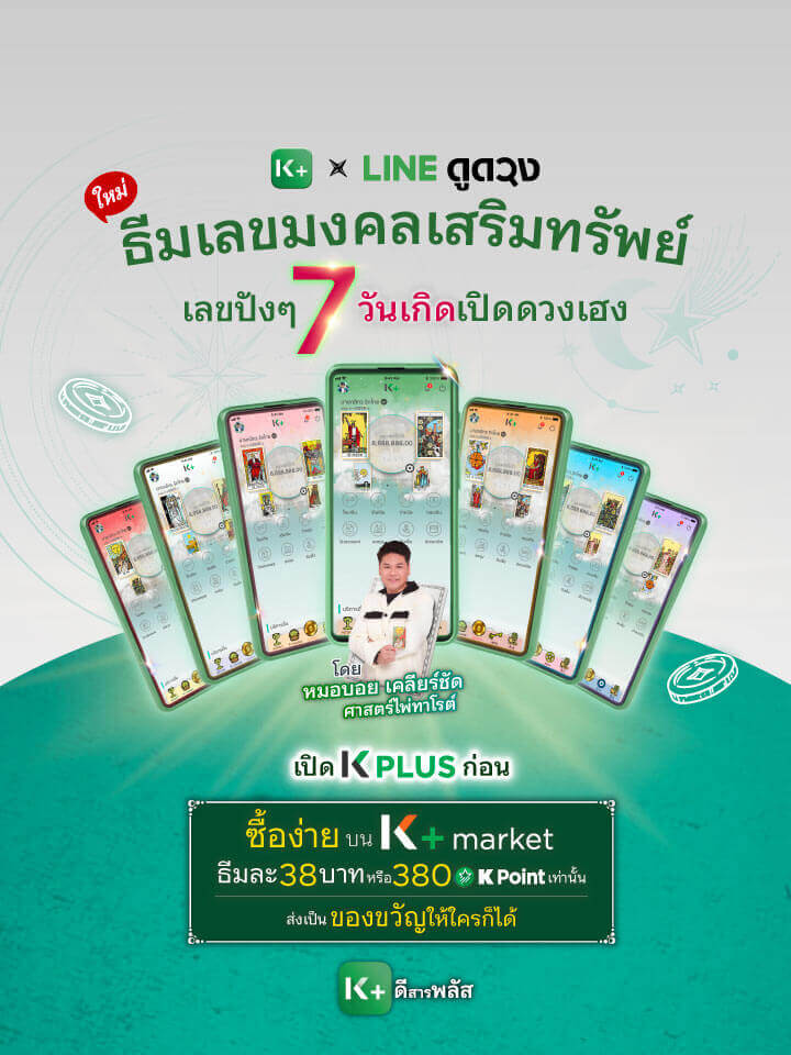 ธีม K+ มาพร้อมกับ 4 ตัวการ์ตูนสุดฮิต Hello Kitty, One Piece, Shin Chan, wiggle wiggle ยกกันมาทำให้หน้าจอ K PLUS ของคุณสนุกสดใสมากยิ่งขึ้น คลิก! 