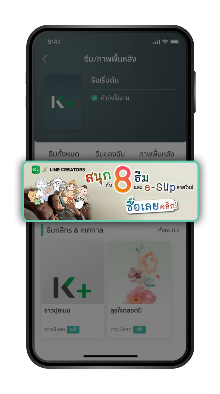 kplus line theme image