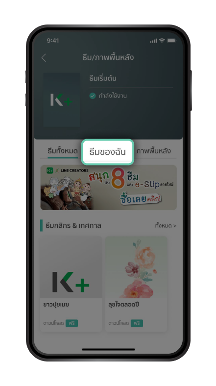 kplus line theme image