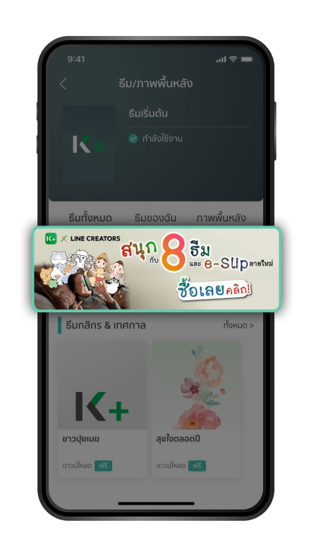 kplus line theme image