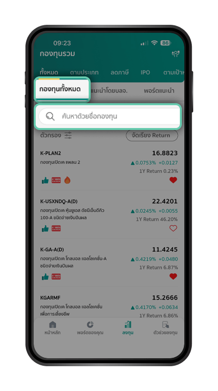เปิด K-My Funds และเลือก “ลงทุน”