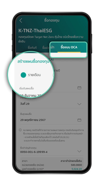 เลือก “ซื้อแบบ DCA”