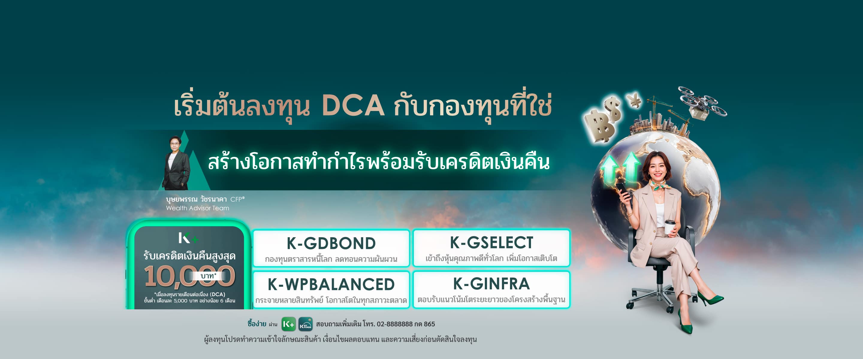 WealthPLUS Promotion KPoint