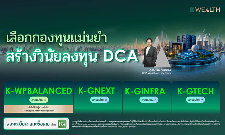 ลงทะเบียนเข้าร่วมโปรโมชั่น ลงทุนกองทุนรายเดือน (DCA) รับเงินคืนตามเงื่อนไข
