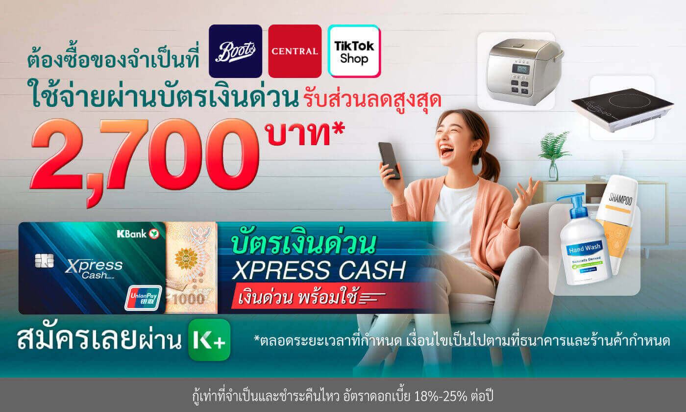 รับส่วนลดสุดปังจากร้านดัง รวมสูงสุด 2,700 บาท*  ใครยังไม่มีบัตรกดสมัครได้เลย