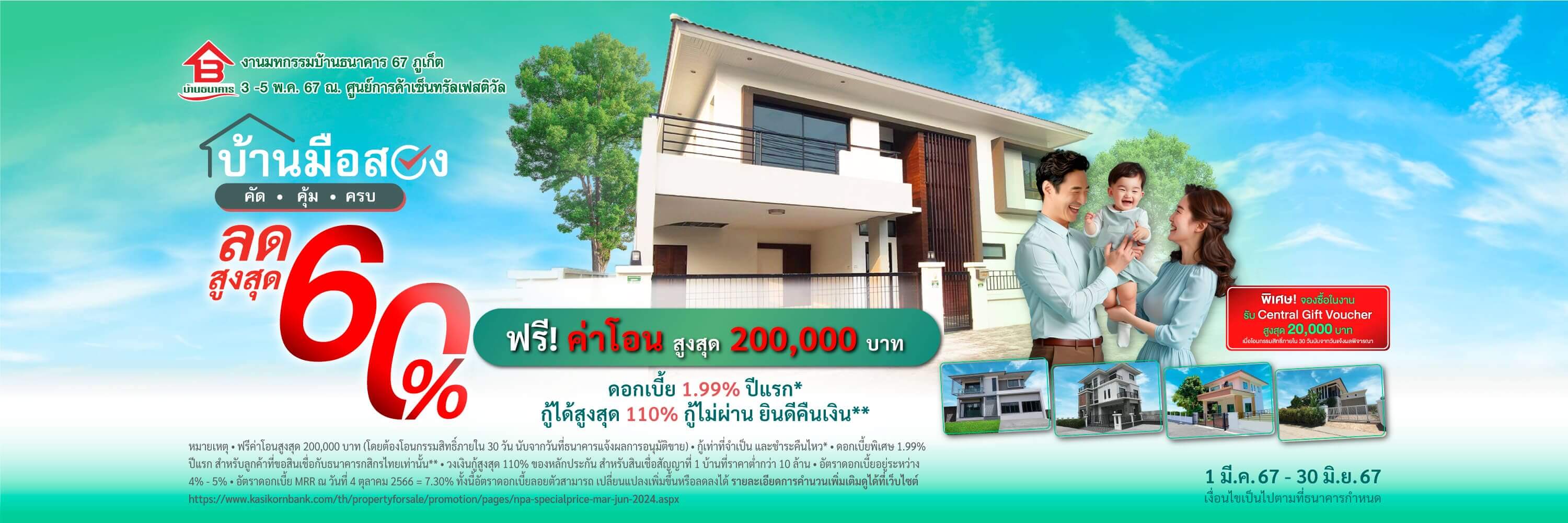 งานมหกรรมบ้านธนาคาร 67 จ.ภูเก็ต