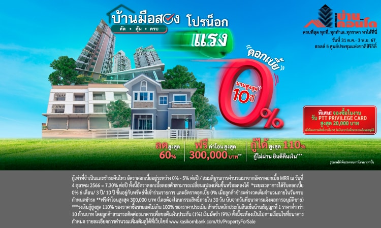 งานมหกรรมบ้านและคอนโด ครั้งที่ 46