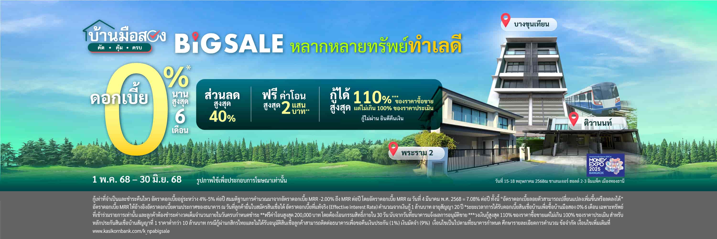 งาน Money Expo Bangkok 2025