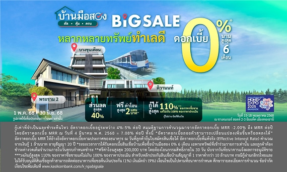 งาน Money Expo Bangkok 2025
