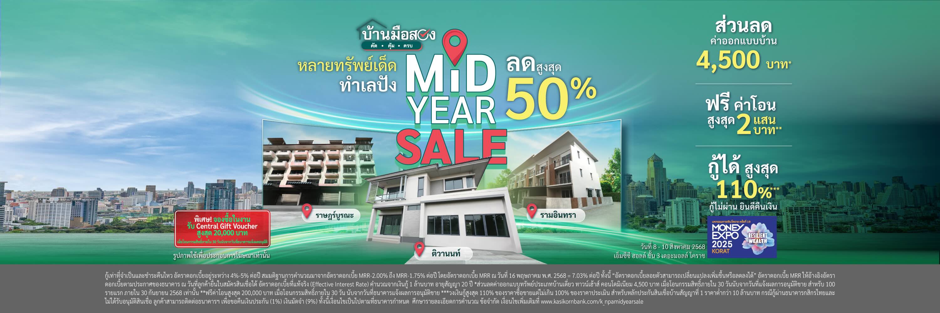 งาน Money Expo Korat 2025