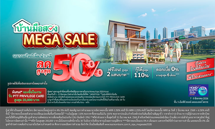 งาน Money Expo Korat 2026