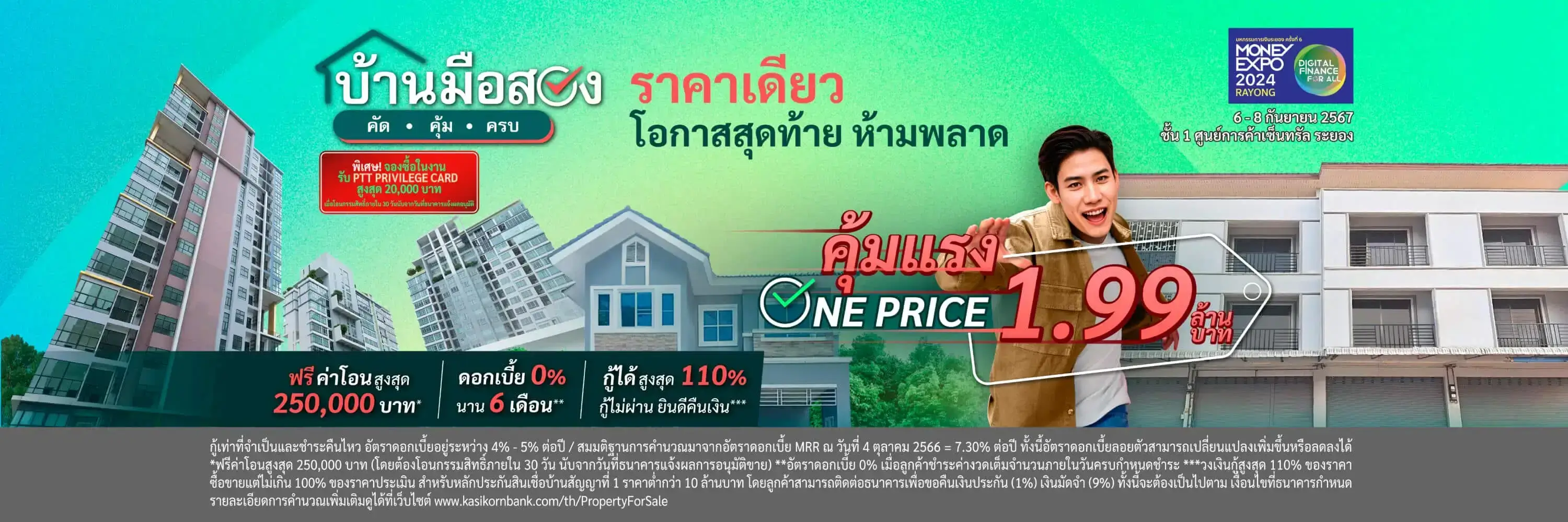 งาน Money Expo 2024 Rayong คุ้มแรง ONE PRICE 1.99 ล้านบาท ฟรีโอน 250,000 บาท