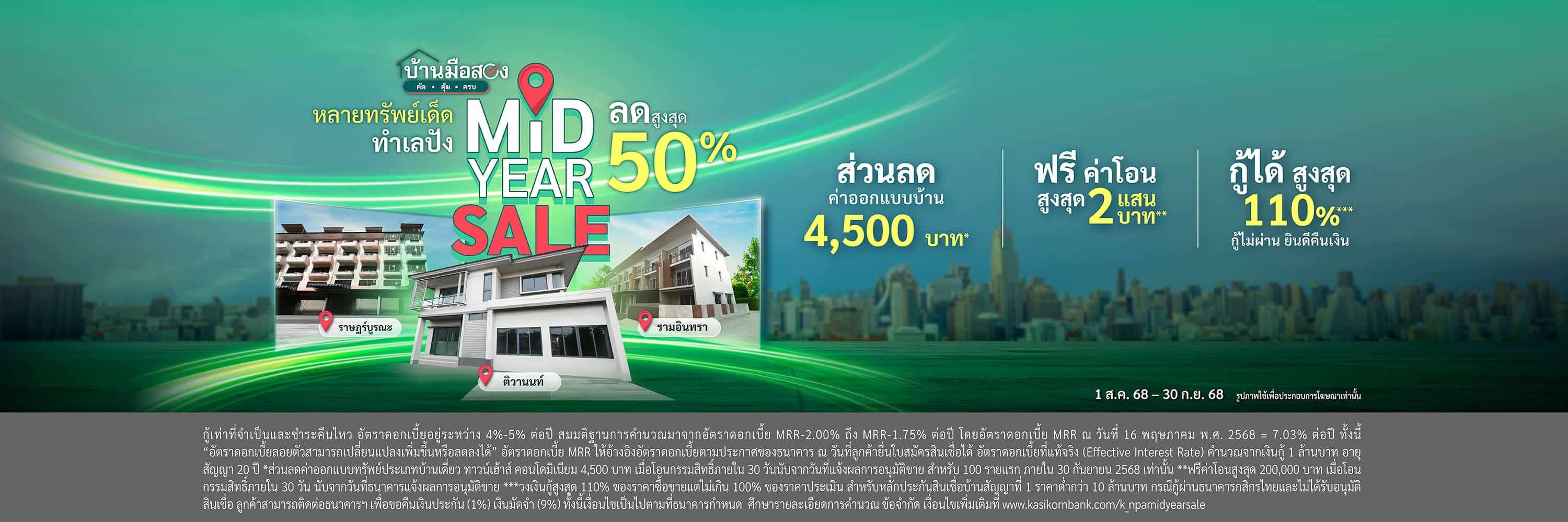 NPA MID YEAR SALE 2025
