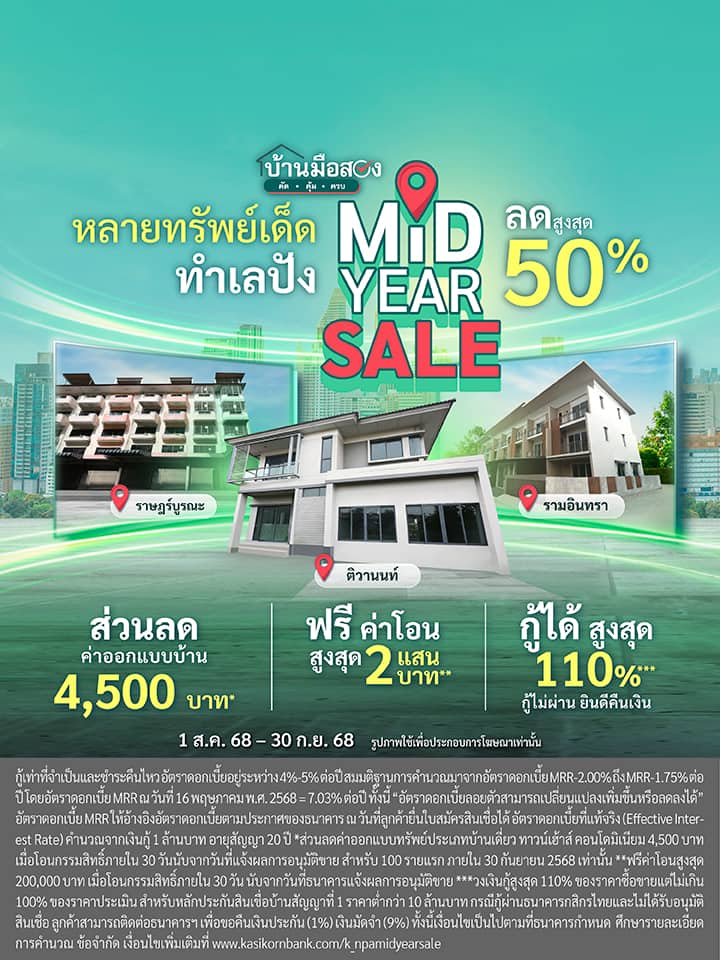 NPA MID YEAR SALE 2025