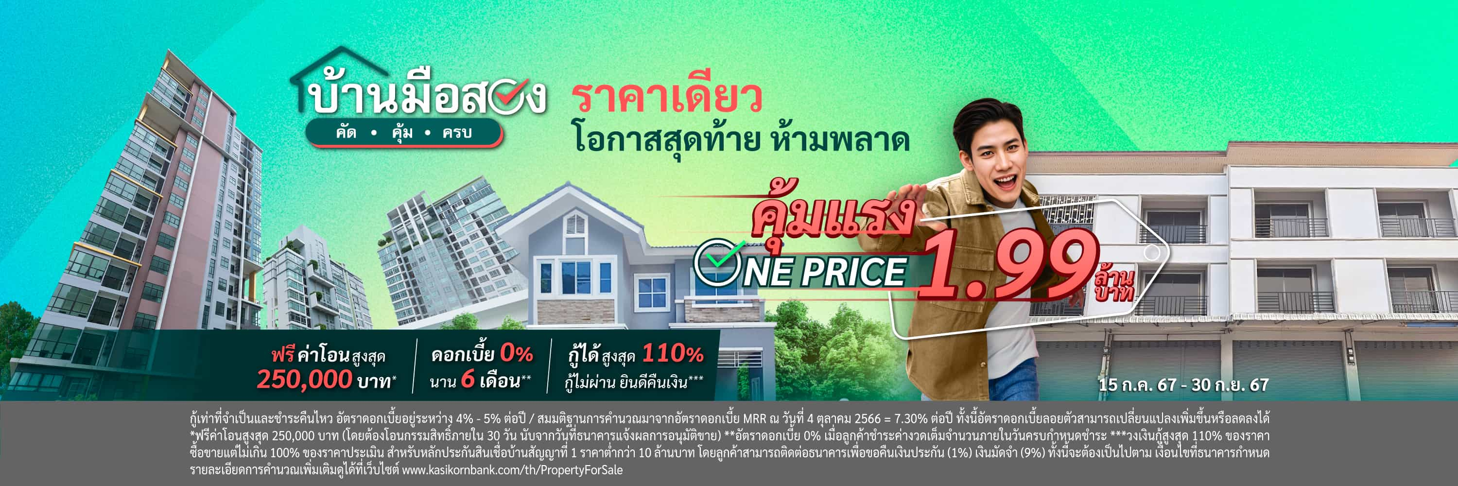 คุ้มแรง One Price