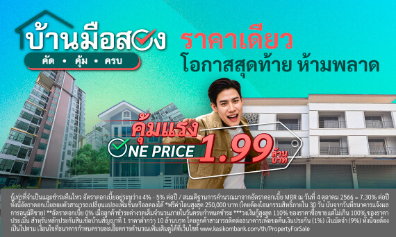 คุ้มแรง One Price