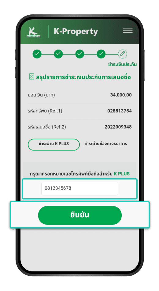 วิธีเสนอซื้อ และชำระเงินประกัน2-1