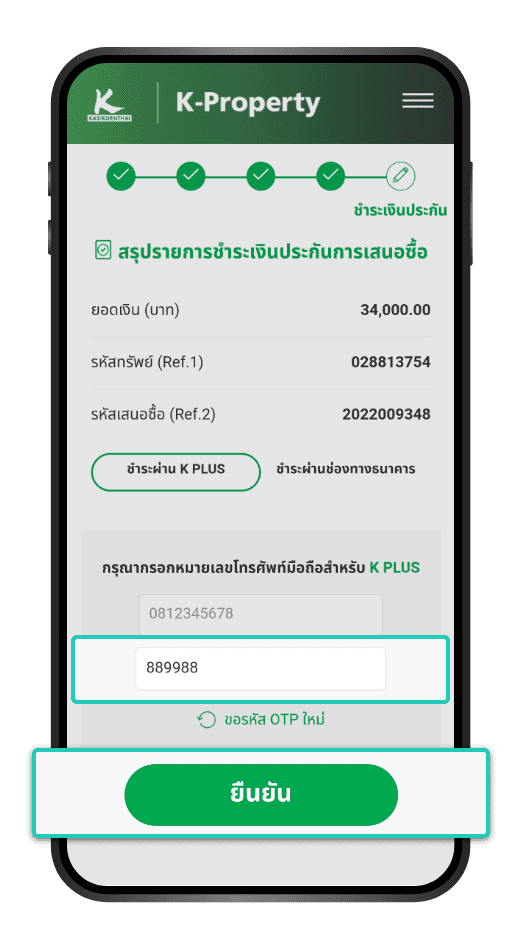 วิธีเสนอซื้อ และชำระเงินประกัน2-2