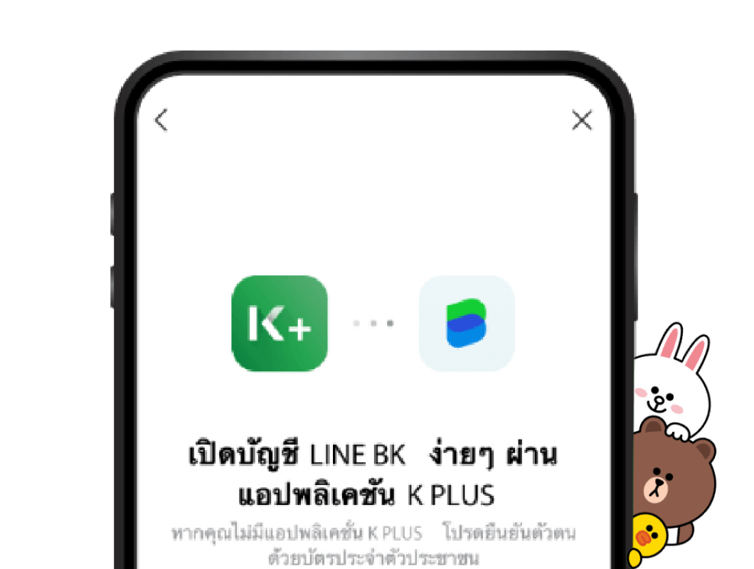 วิธีเปิดบัญชีเงินฝาก LINE BK และยืนยันตัวตนด้วยบัตรประชาชน